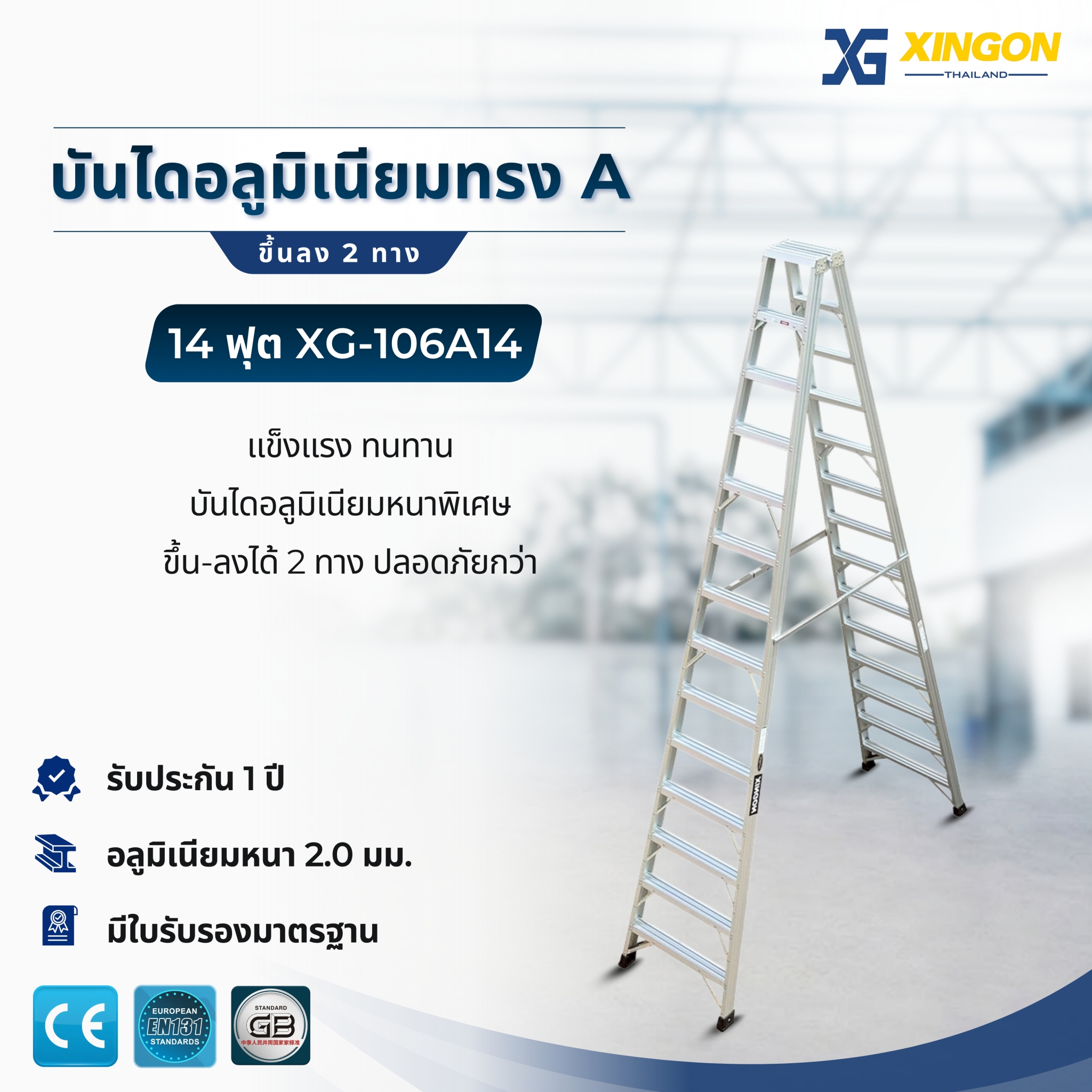 บันไดอลูมิเนียมทรงเอขึ้นลง2ทาง12ฟุต XG-106A12