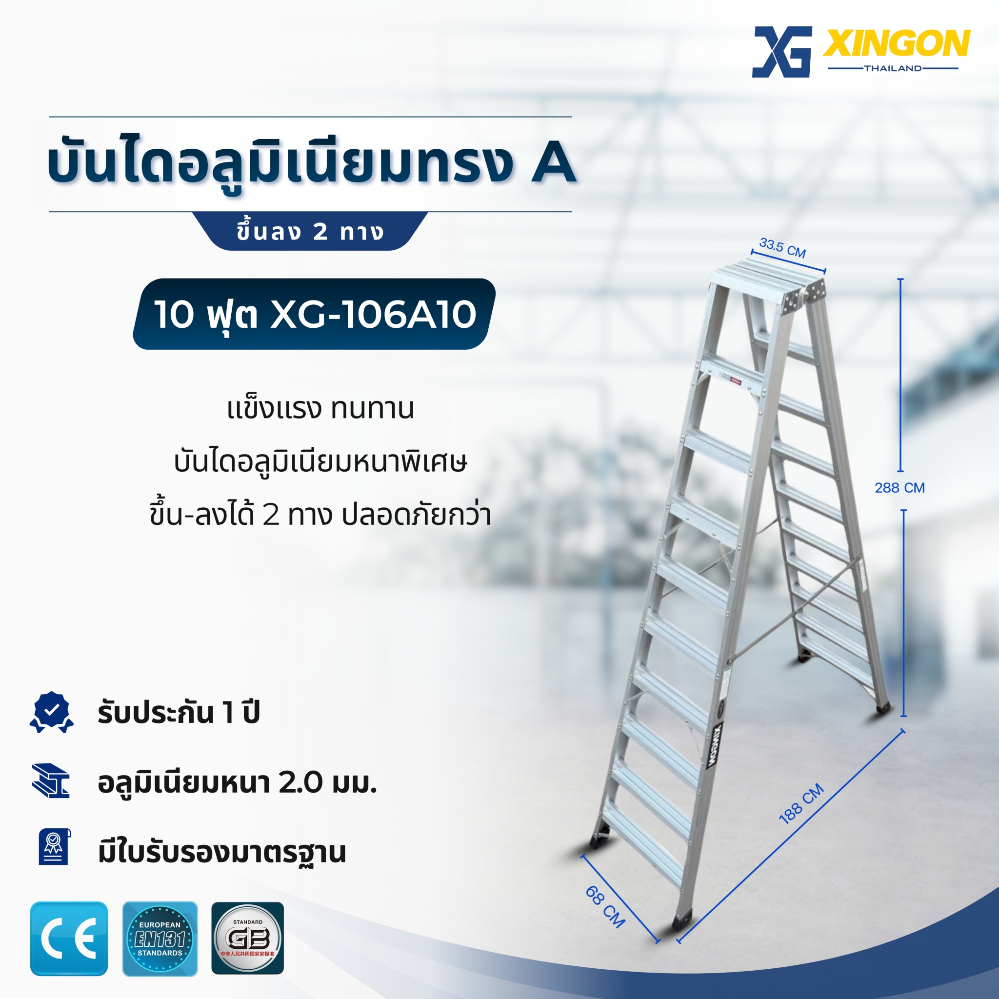 บันไดอลูมิเนียมทรงเอขึ้นลง2ทาง10ฟุต XG-106A10 - Image 2