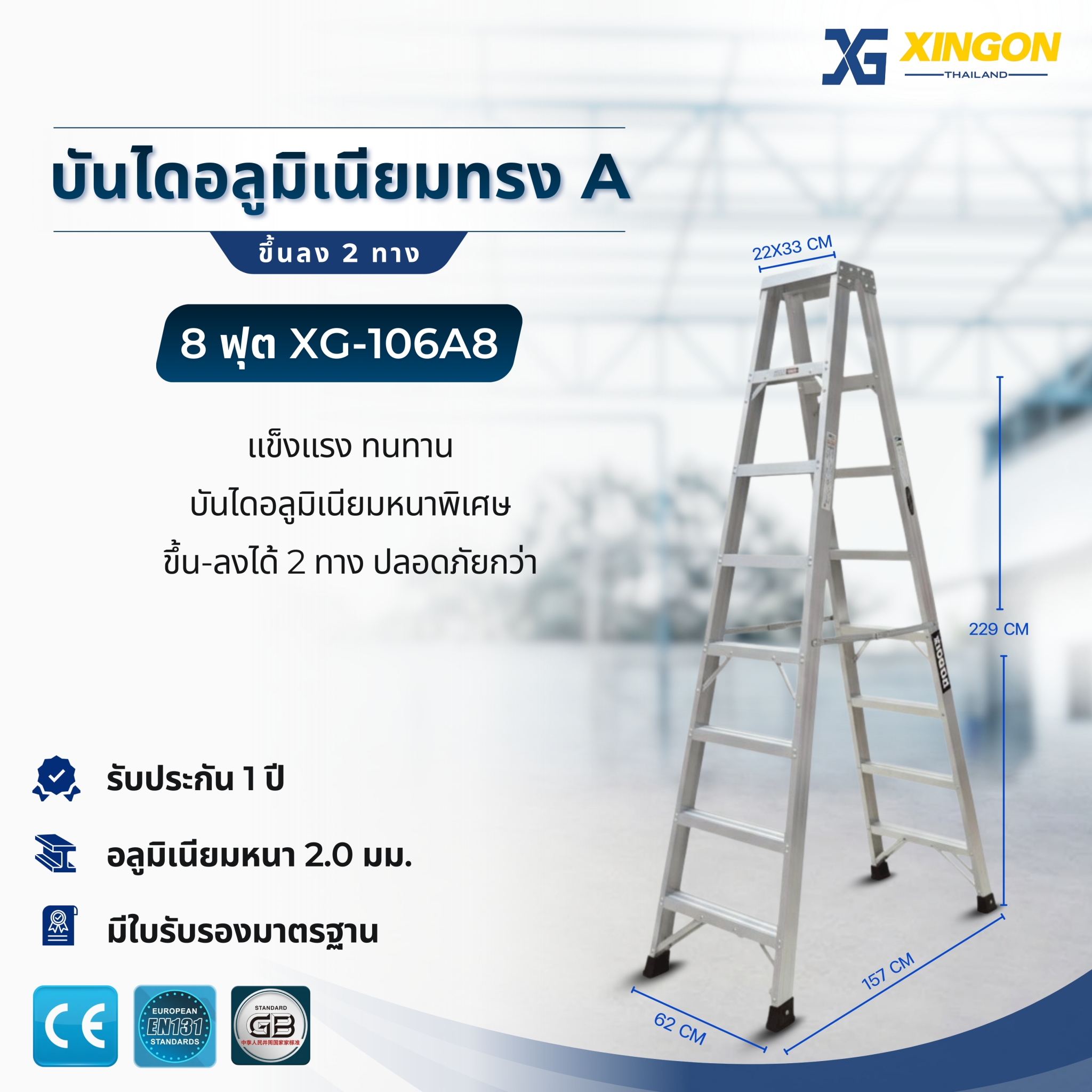 บันไดอลูมิเนียมทรงเอขึ้นลง2ทาง8ฟุต XG-106A8 - Image 2