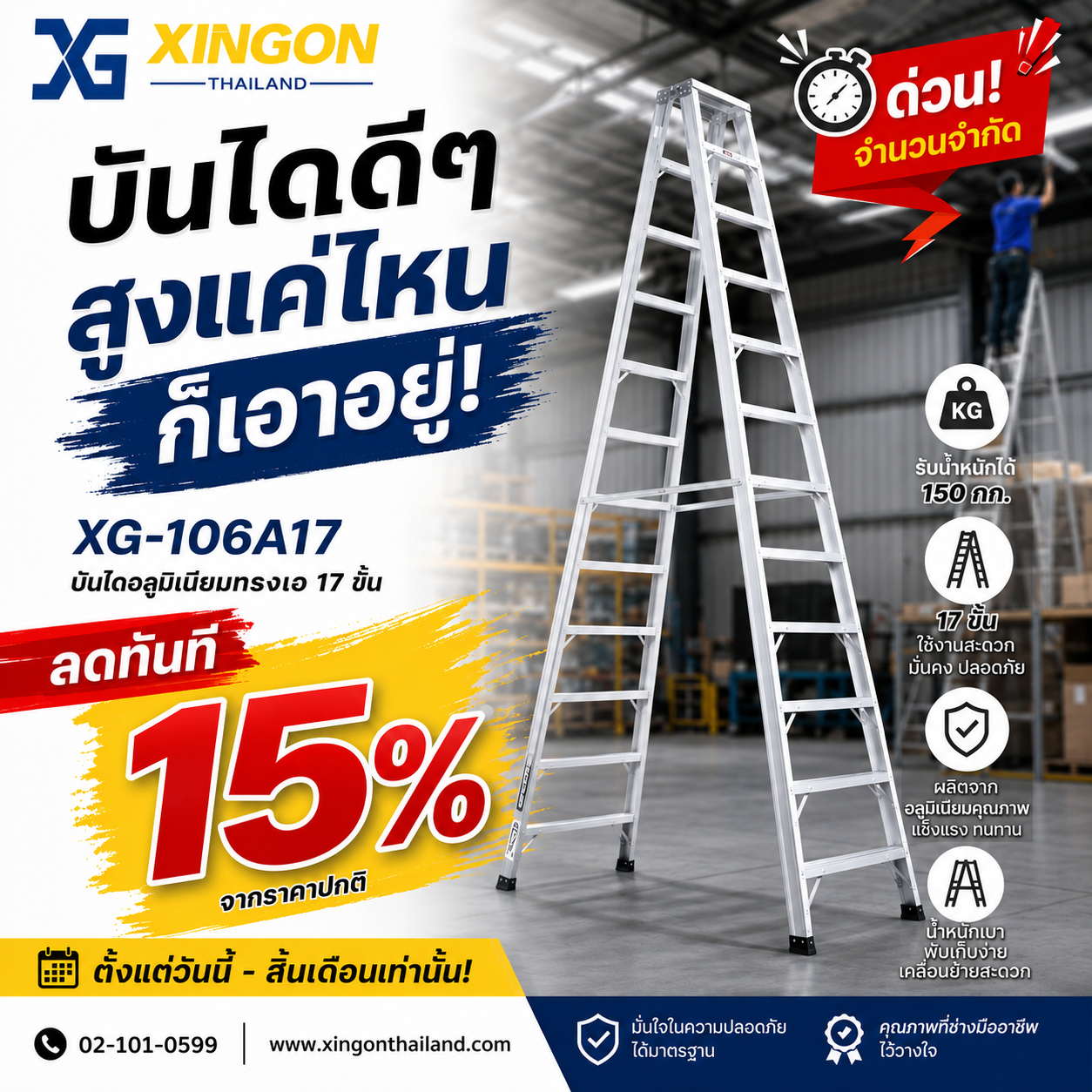บันไดอลูมิเนียมทรงเอขึ้นลง2ทาง17ฟุต XG-106A17