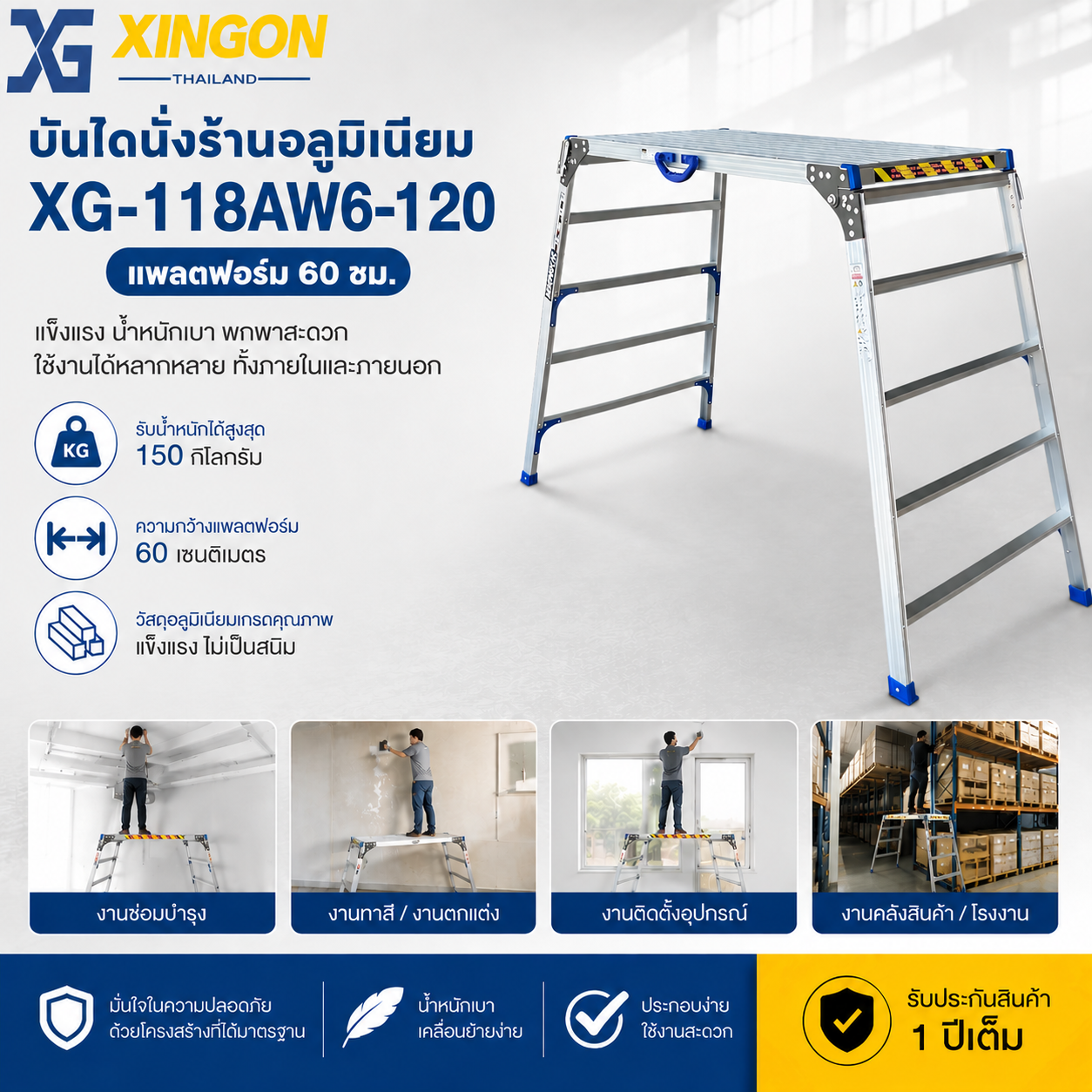 บันไดนั่งร้านอลูมิเนียม5+5ขั้น XG-118AW6-120