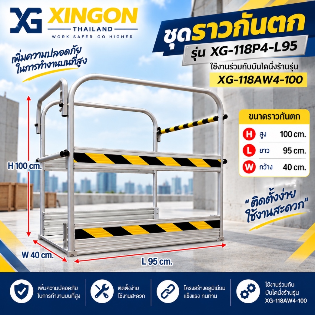 ราวกันตกบันไดนั่งร้านอลูมิเนียม(อุปกรณ์เสริม) XG-118P4-L95 - Image 2