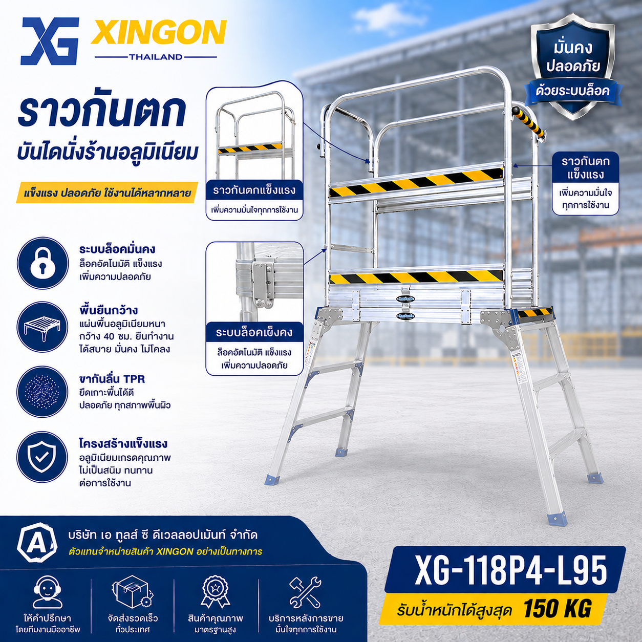 ราวกันตกบันไดนั่งร้านอลูมิเนียม(อุปกรณ์เสริม) XG-118P4-L95