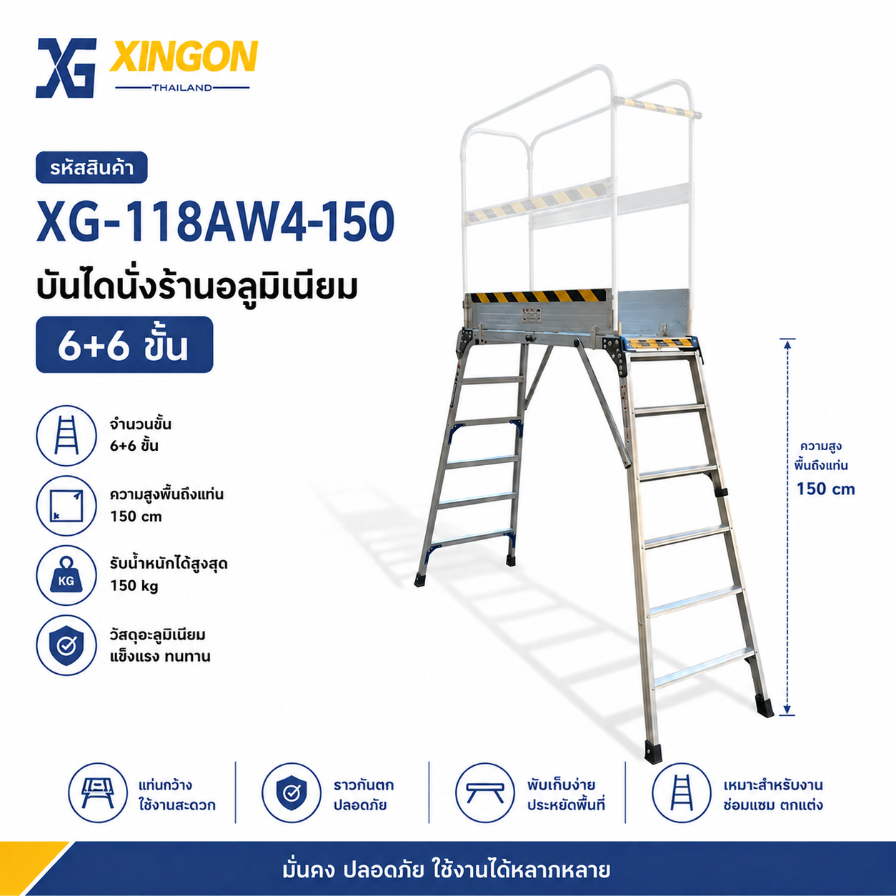 บันไดนั่งร้านอลูมิเนียม6+6ขั้น XG-118AW4-150 - Image 2