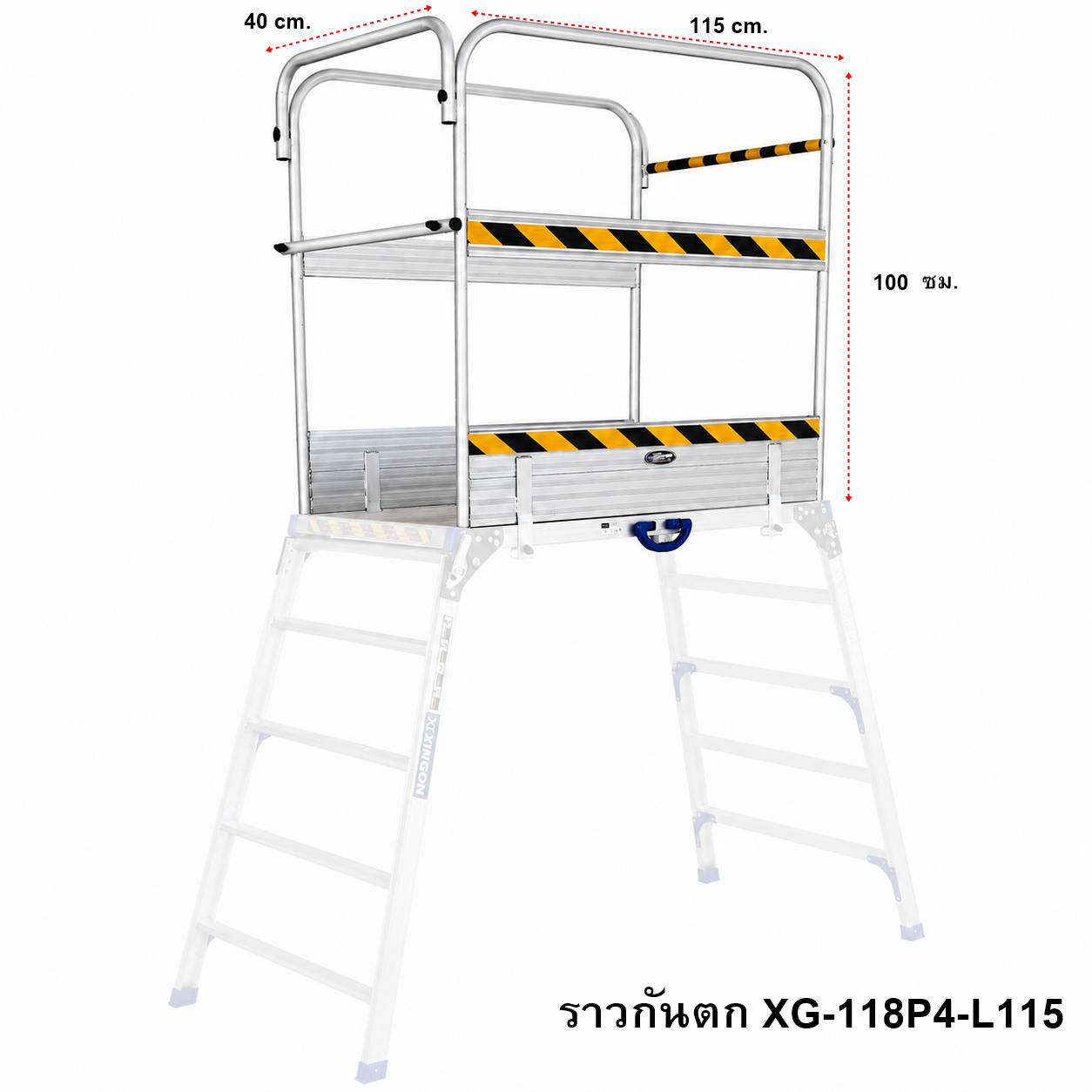 ราวกันตกบันไดนั่งร้านอลูมิเนียม(อุปกรณ์เสริม) XG-118P4-L115 - Image 3
