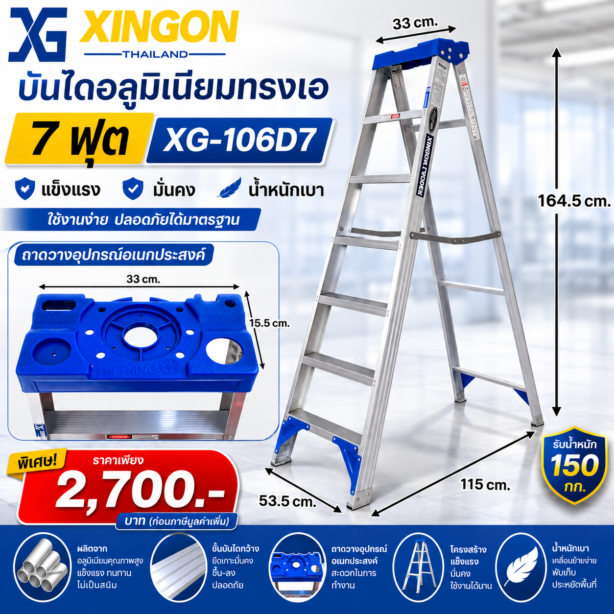 บันไดอลูมิเนียมทรงเอรุ่นหนามีถาดวางเครื่องมือ 7 ฟุต XG-106D-7