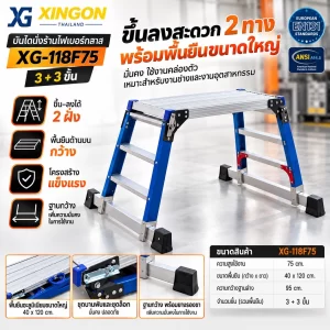 บันไดนั่งร้านไฟเบอร์กลาส 3ฟุต