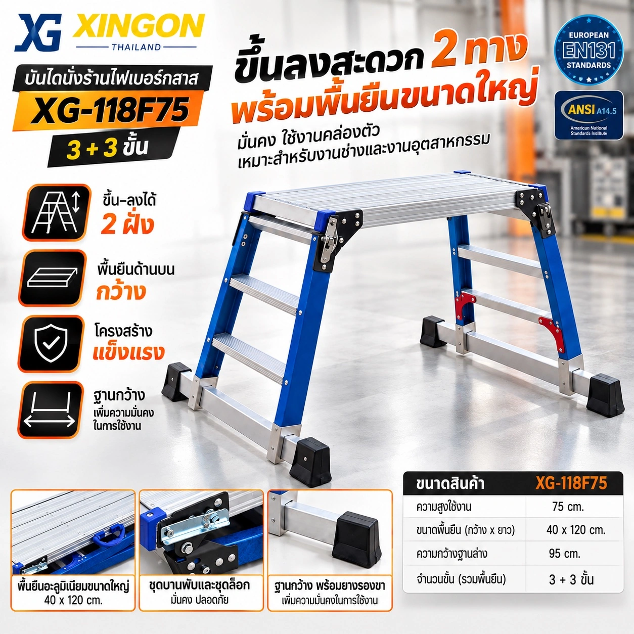 บันไดนั่งร้านไฟเบอร์กลาส 3ฟุต