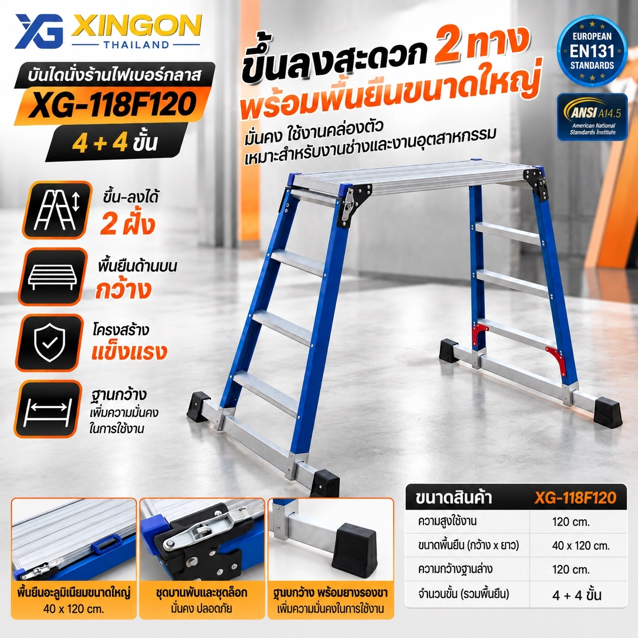 บันไดนั่งร้านไฟเบอร์กลาส 4ฟุต XG-118F120