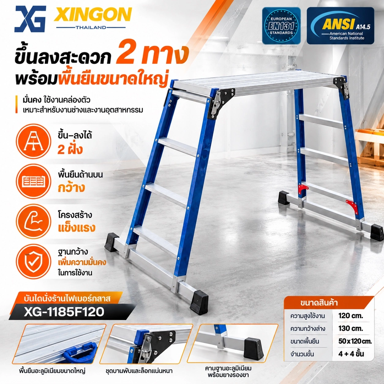 บันไดนั่งร้านไฟเบอร์กลาส XG-1185F120