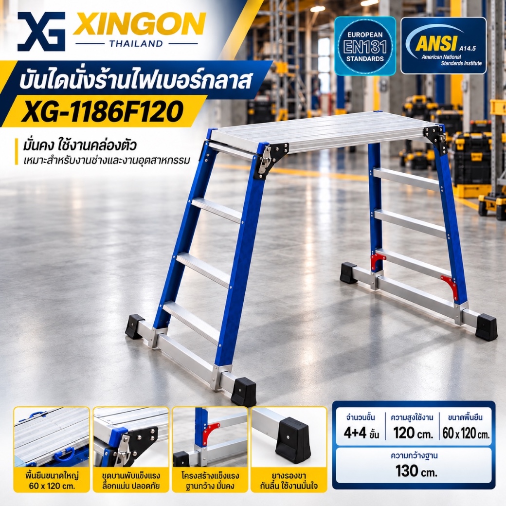 บันไดนั่งร้านไฟเบอร์กลาสหน้ากว้าง60cm. สูง120cm.