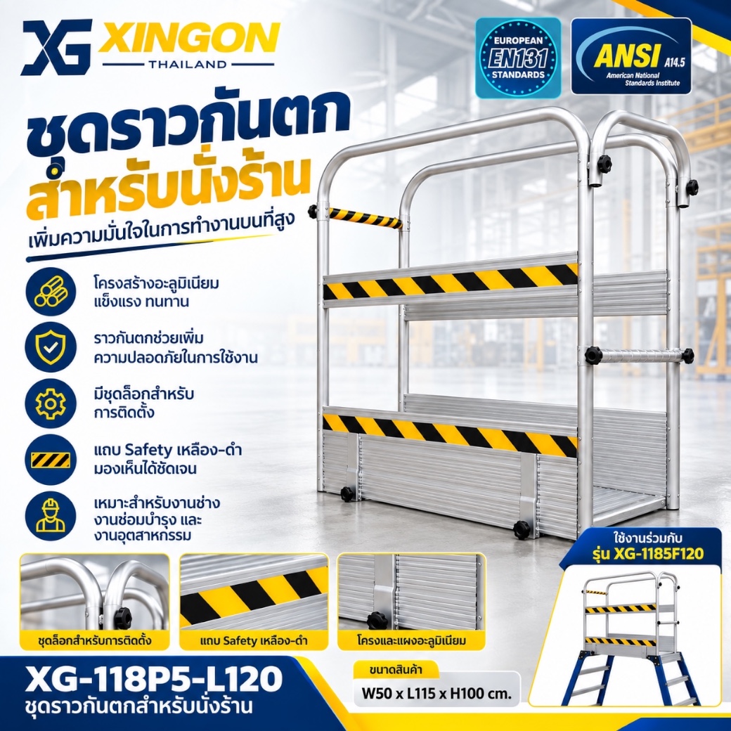 ราวกันตก บันไดนั่งร้านไฟเบอร์กลาส (อุปกรณ์เสริม) XG-118P5-L120 - Image 2